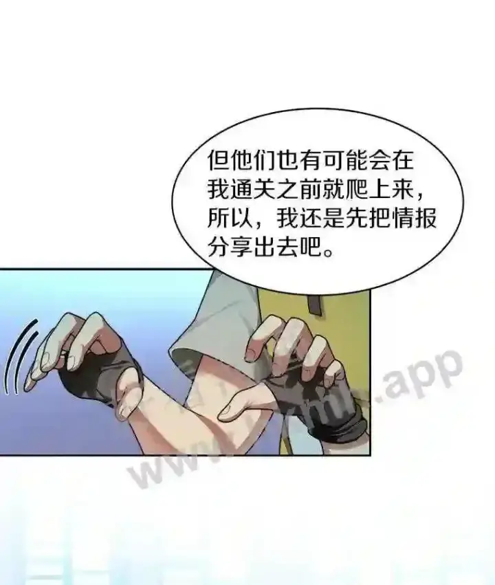 漫画《百层塔内的钉子户》15.特殊攻击第110张图
