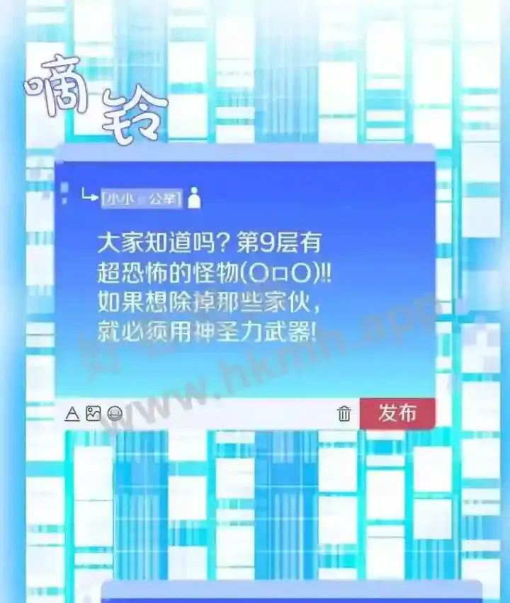 漫画《百层塔内的钉子户》15.特殊攻击第111张图
