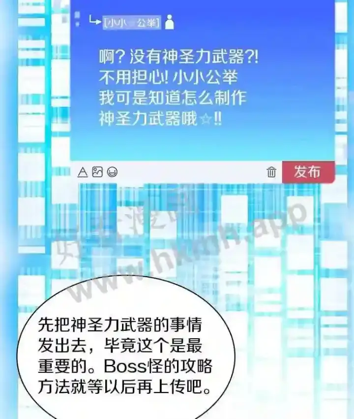 漫画《百层塔内的钉子户》15.特殊攻击第112张图