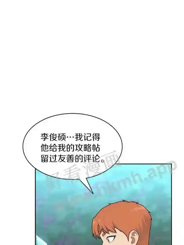 漫画《百层塔内的钉子户》15.特殊攻击第117张图