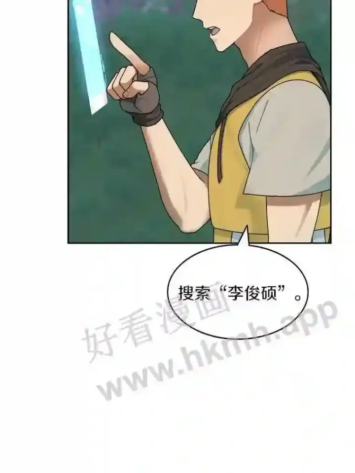 漫画《百层塔内的钉子户》15.特殊攻击第118张图