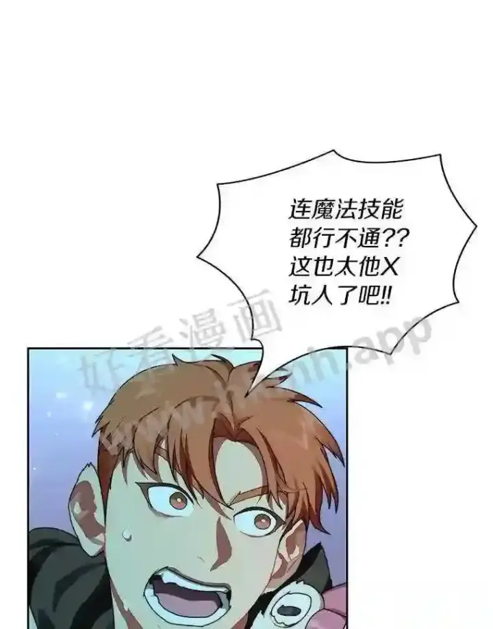 漫画《百层塔内的钉子户》15.特殊攻击第13张图