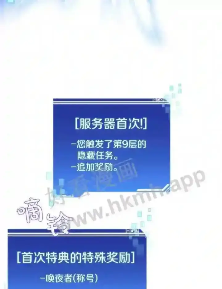 漫画《百层塔内的钉子户》15.特殊攻击第2张图