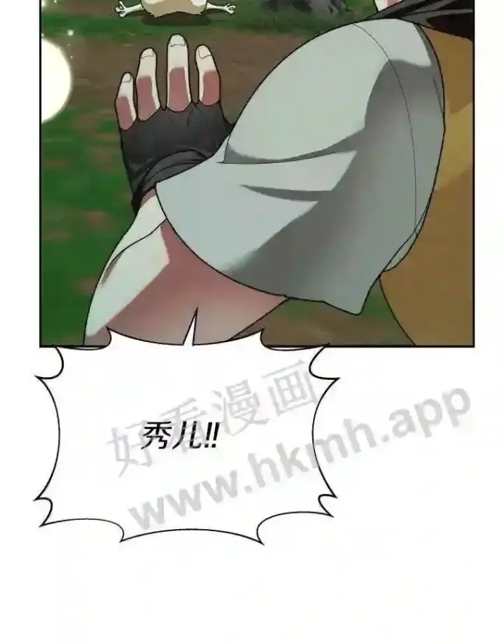 漫画《百层塔内的钉子户》15.特殊攻击第21张图