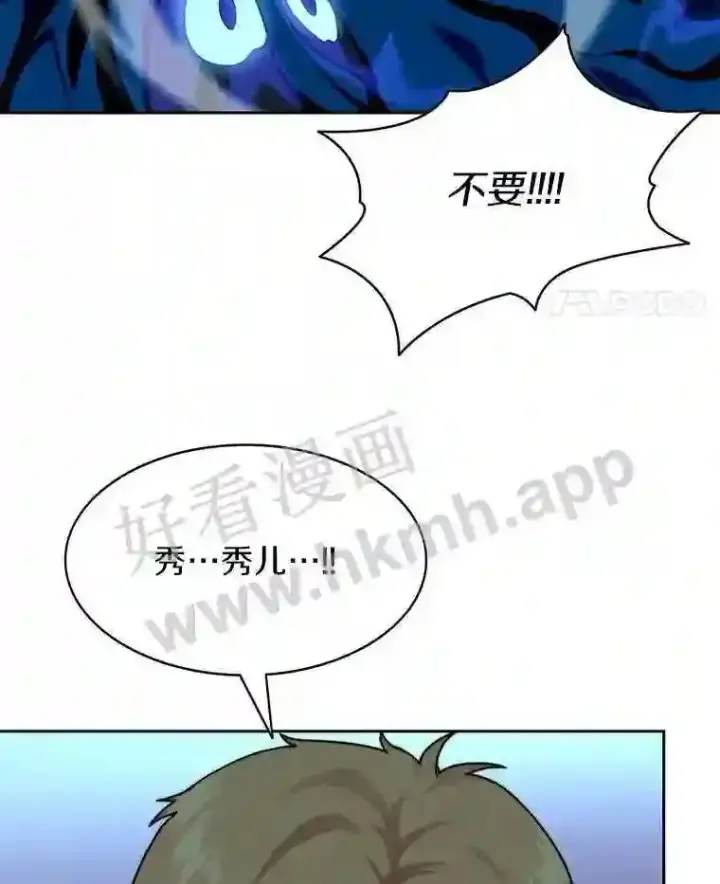 漫画《百层塔内的钉子户》15.特殊攻击第24张图