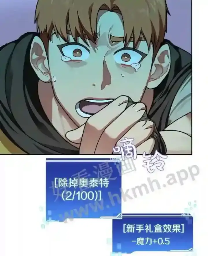 漫画《百层塔内的钉子户》15.特殊攻击第25张图