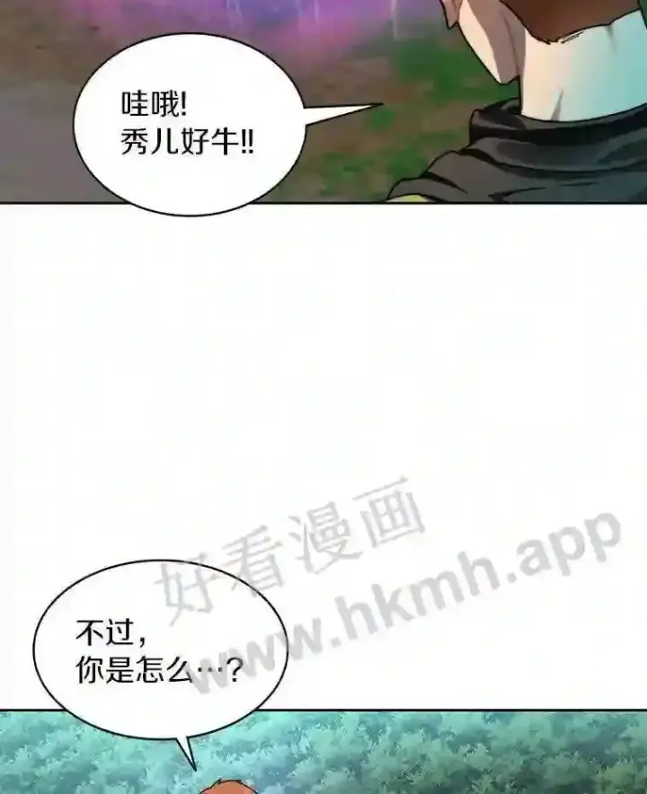 漫画《百层塔内的钉子户》15.特殊攻击第29张图