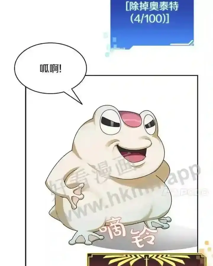 漫画《百层塔内的钉子户》15.特殊攻击第34张图