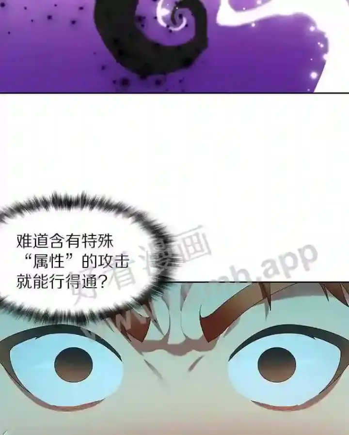 漫画《百层塔内的钉子户》15.特殊攻击第36张图