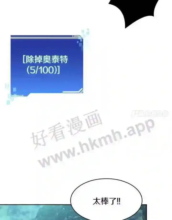 漫画《百层塔内的钉子户》15.特殊攻击第41张图