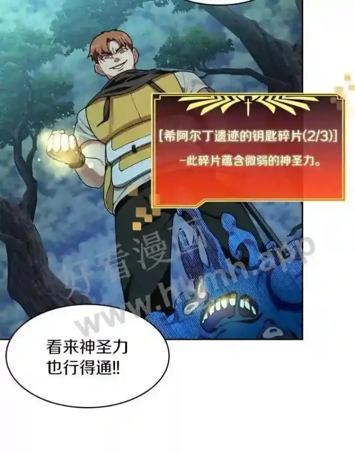 漫画《百层塔内的钉子户》15.特殊攻击第42张图