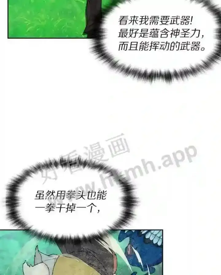 漫画《百层塔内的钉子户》15.特殊攻击第56张图