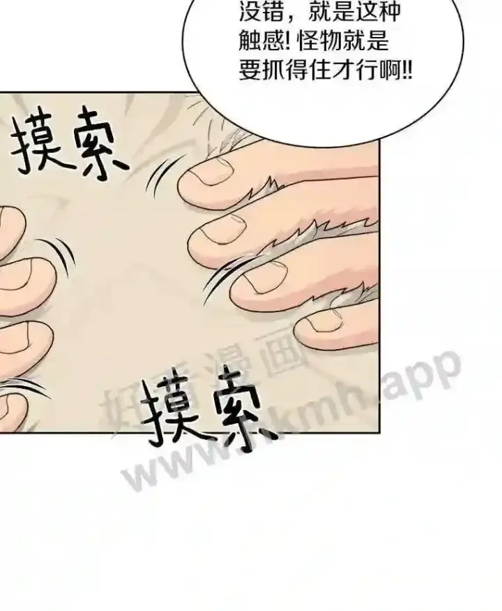 漫画《百层塔内的钉子户》15.特殊攻击第68张图