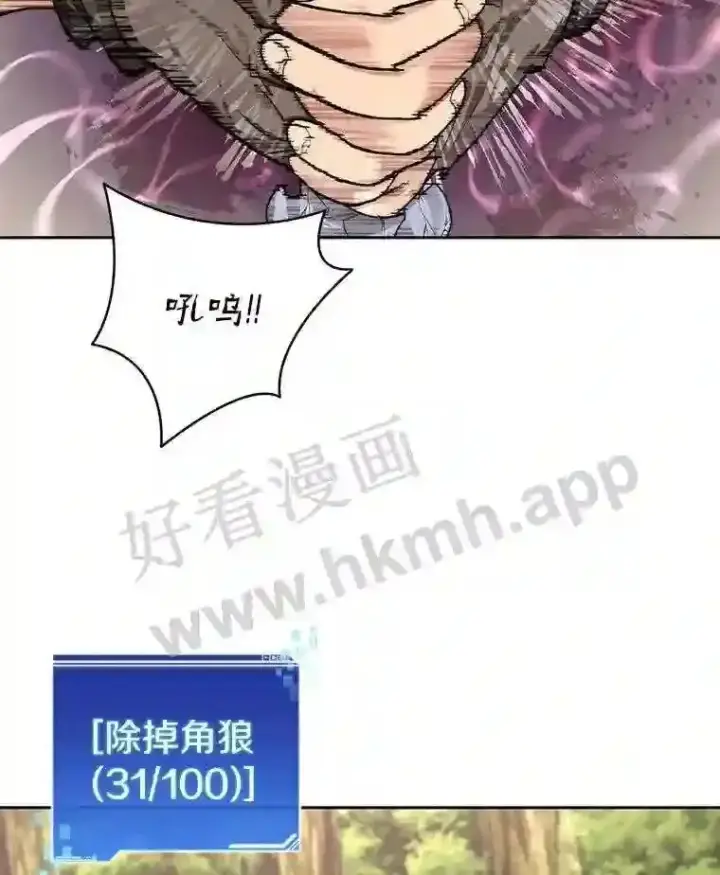 漫画《百层塔内的钉子户》15.特殊攻击第70张图