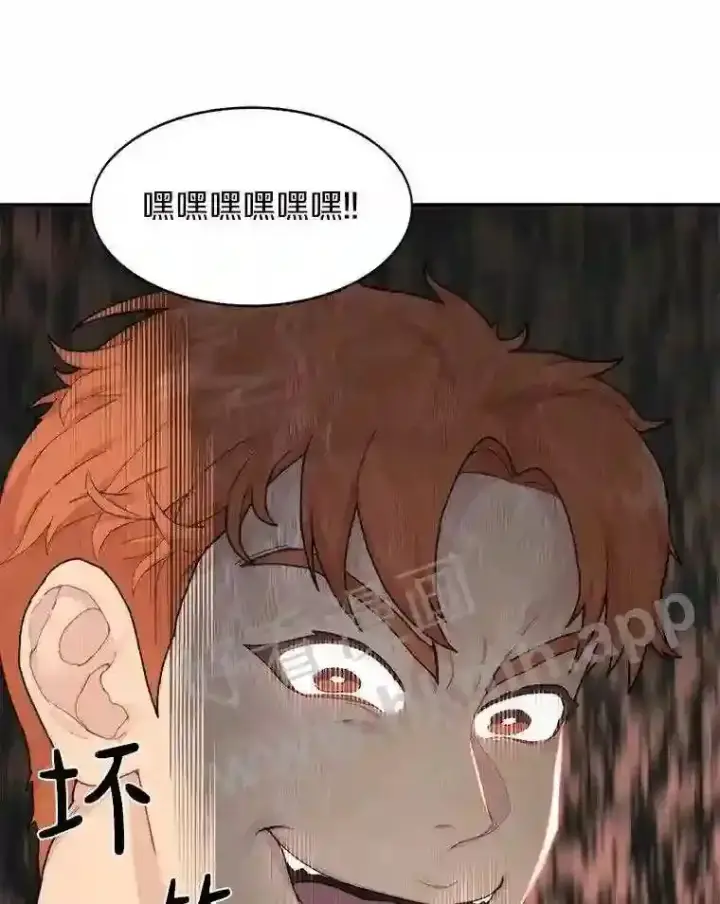 漫画《百层塔内的钉子户》15.特殊攻击第72张图