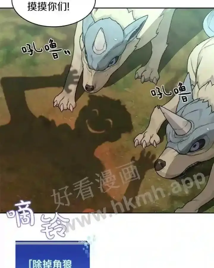 漫画《百层塔内的钉子户》15.特殊攻击第74张图