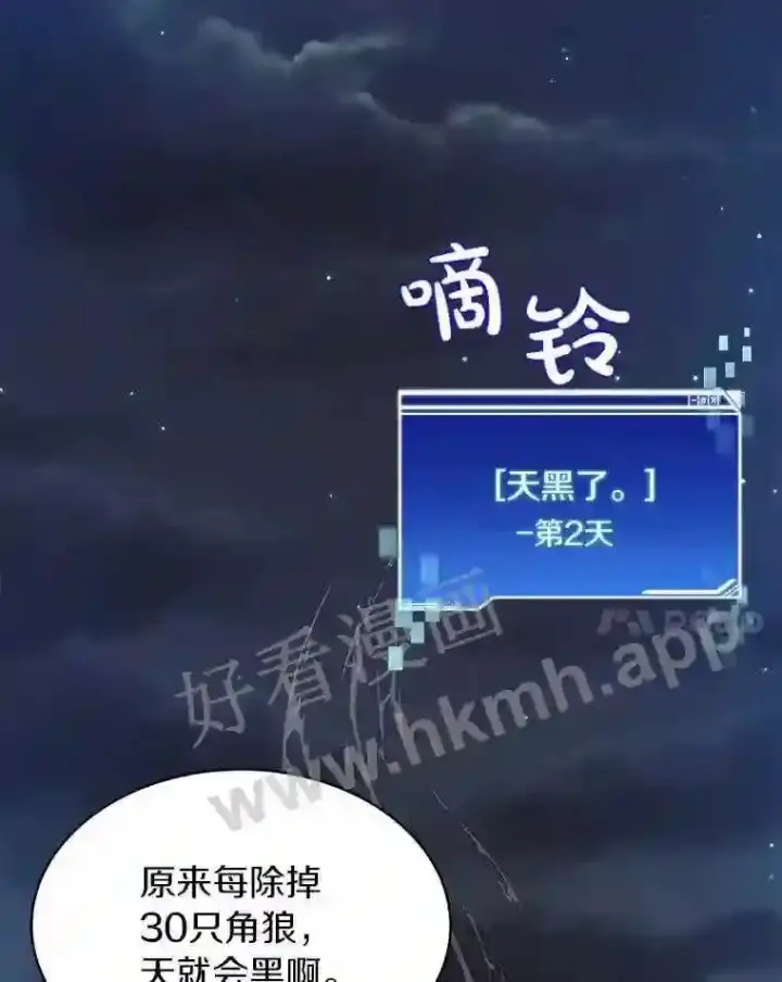 漫画《百层塔内的钉子户》15.特殊攻击第76张图