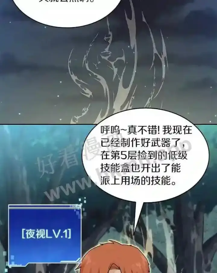漫画《百层塔内的钉子户》15.特殊攻击第77张图