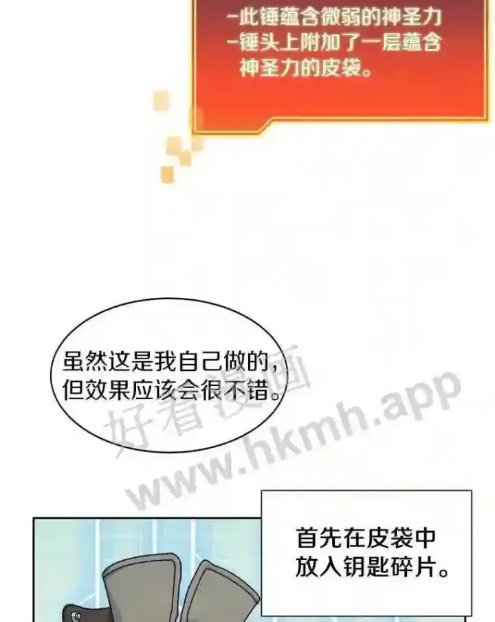 漫画《百层塔内的钉子户》15.特殊攻击第79张图