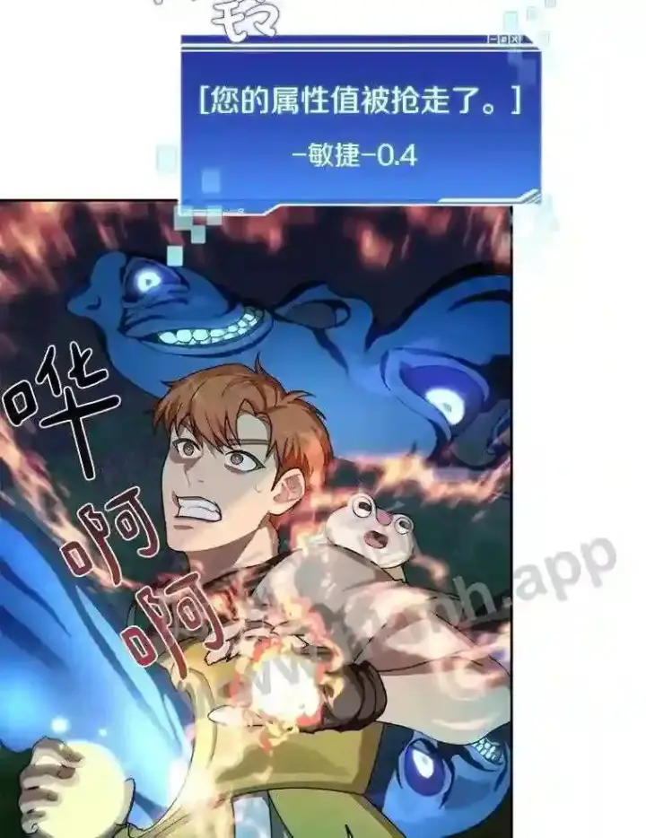 漫画《百层塔内的钉子户》15.特殊攻击第8张图