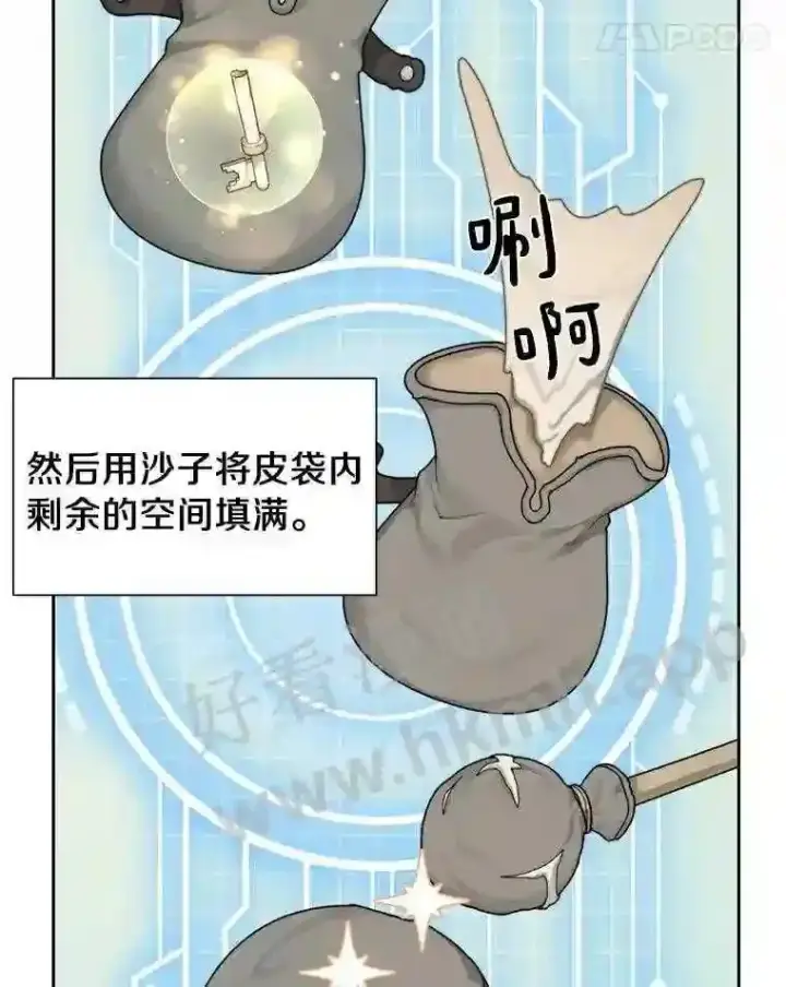 漫画《百层塔内的钉子户》15.特殊攻击第80张图