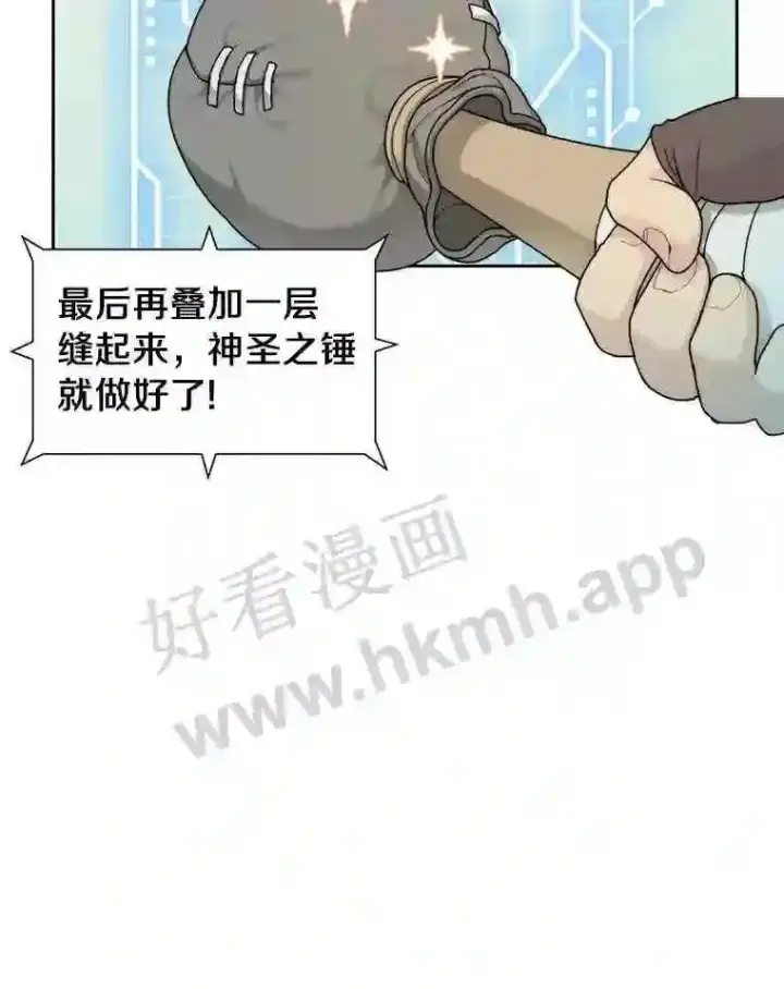 漫画《百层塔内的钉子户》15.特殊攻击第81张图