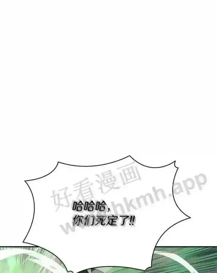 漫画《百层塔内的钉子户》15.特殊攻击第82张图
