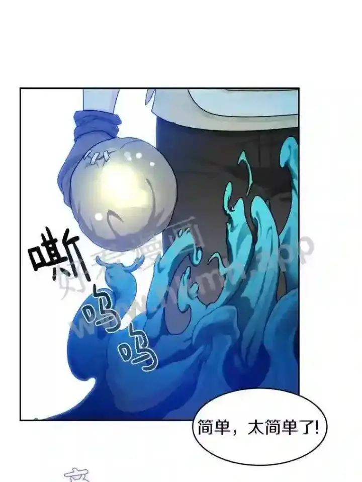 漫画《百层塔内的钉子户》15.特殊攻击第92张图