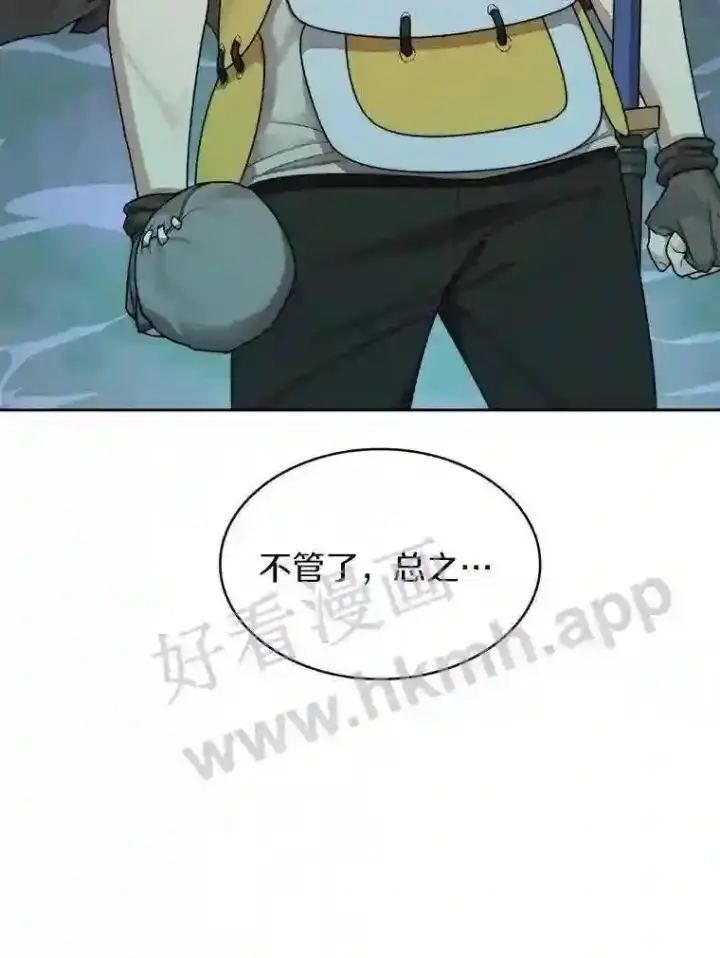 漫画《百层塔内的钉子户》15.特殊攻击第95张图