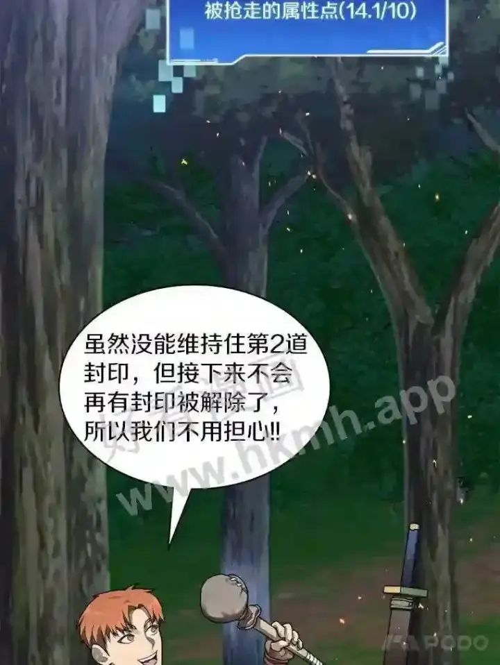 漫画《百层塔内的钉子户》15.特殊攻击第99张图