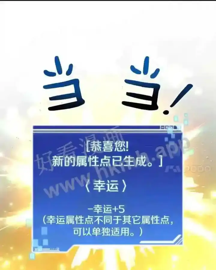 漫画《百层塔内的钉子户》16.幸运第10张图