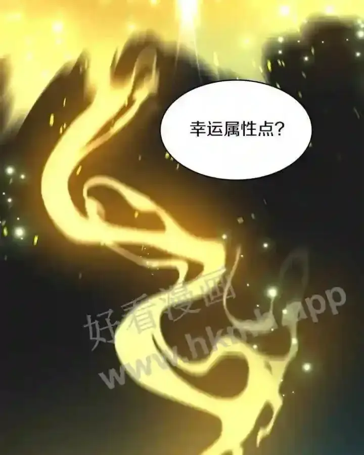 漫画《百层塔内的钉子户》16.幸运第11张图