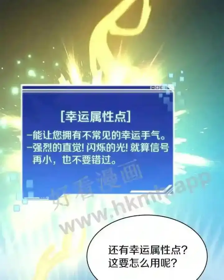 漫画《百层塔内的钉子户》16.幸运第12张图
