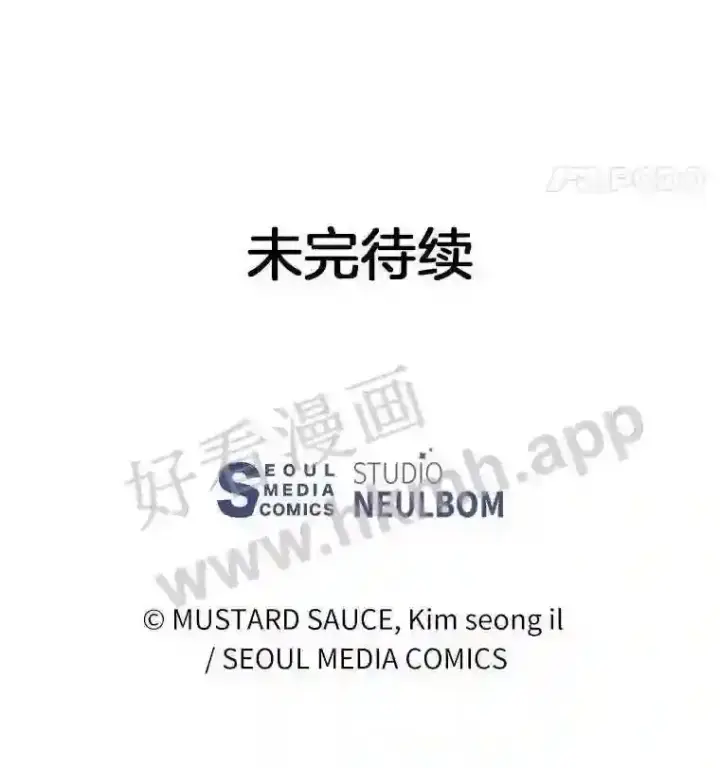 漫画《百层塔内的钉子户》16.幸运第120张图