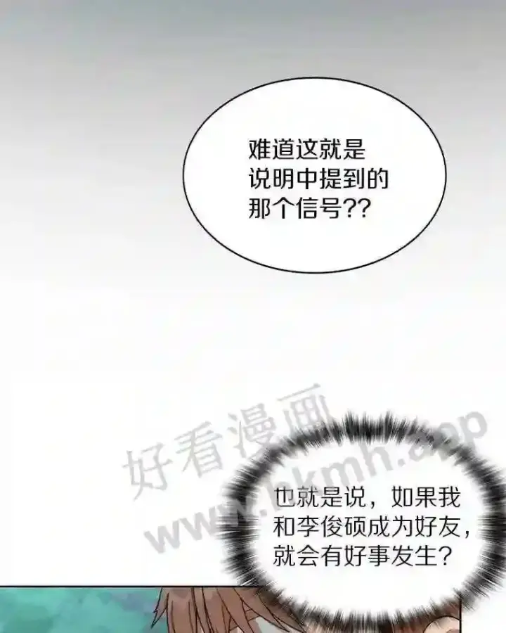 漫画《百层塔内的钉子户》16.幸运第15张图
