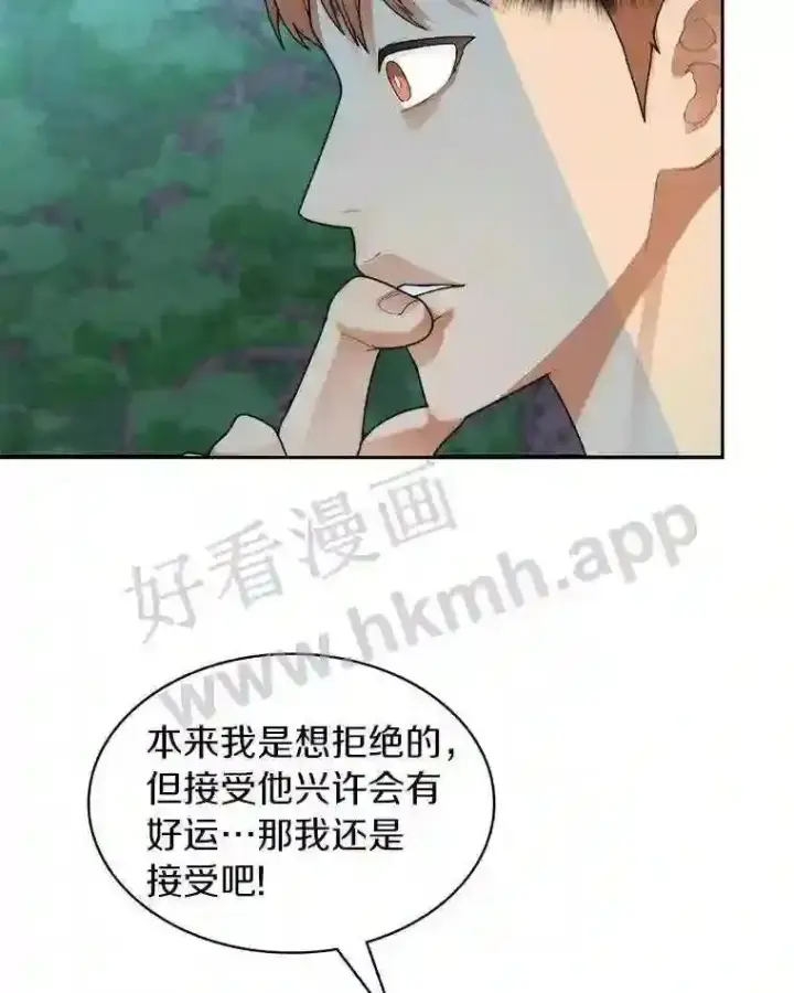 漫画《百层塔内的钉子户》16.幸运第16张图
