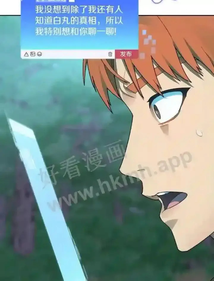 漫画《百层塔内的钉子户》16.幸运第23张图