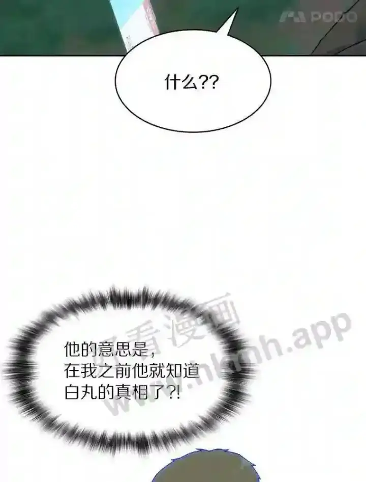 漫画《百层塔内的钉子户》16.幸运第24张图
