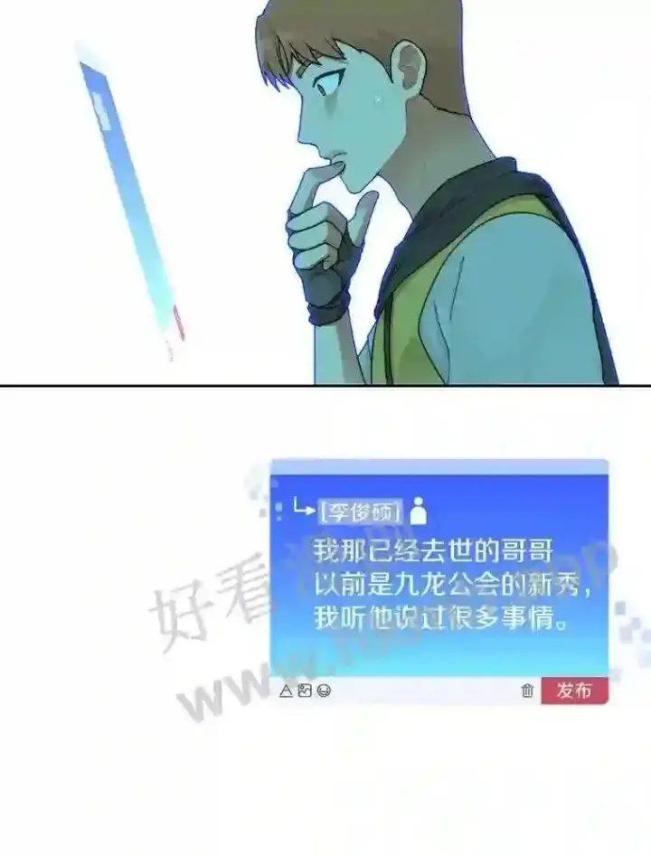 漫画《百层塔内的钉子户》16.幸运第25张图
