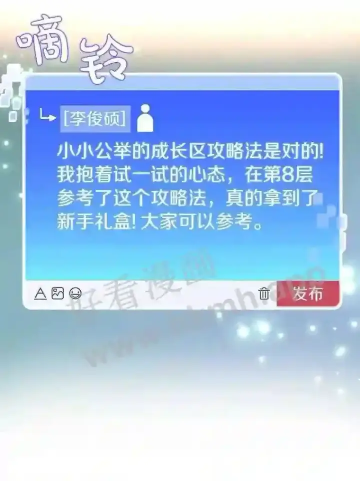 漫画《百层塔内的钉子户》16.幸运第3张图