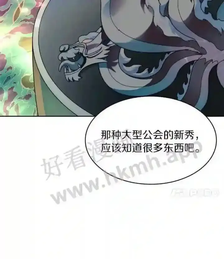 漫画《百层塔内的钉子户》16.幸运第30张图
