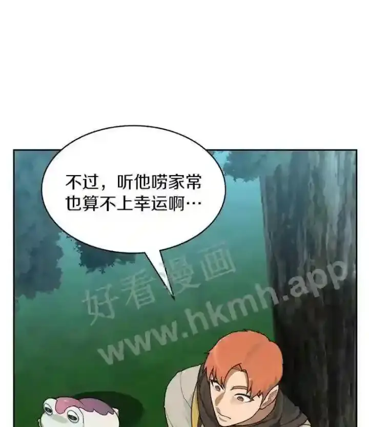 漫画《百层塔内的钉子户》16.幸运第31张图