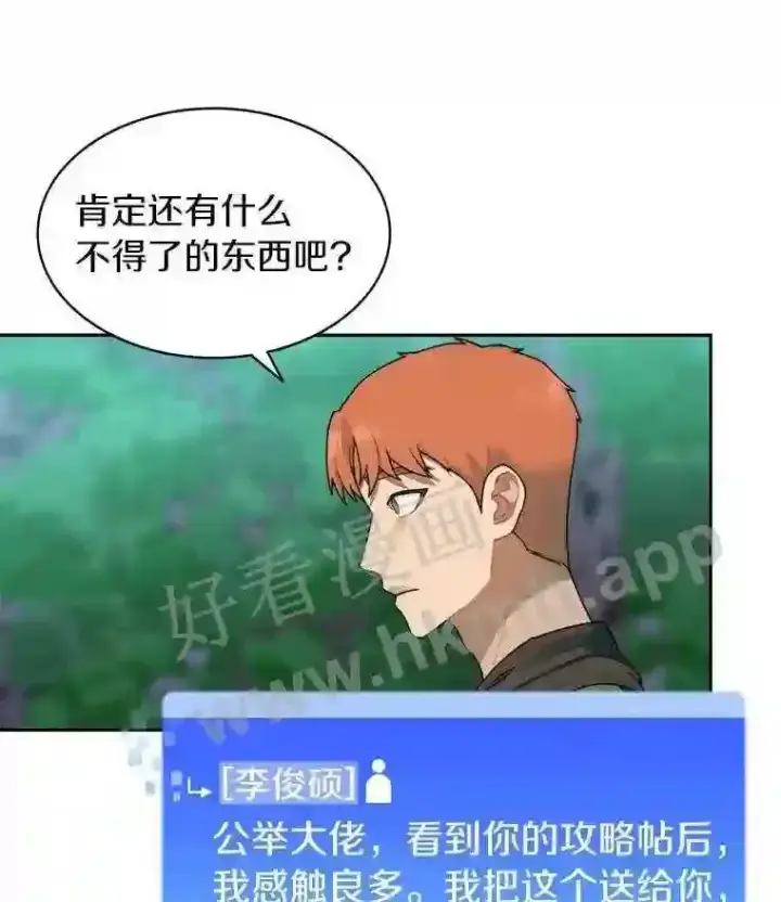 漫画《百层塔内的钉子户》16.幸运第33张图