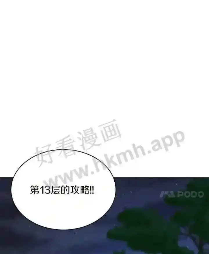 漫画《百层塔内的钉子户》16.幸运第38张图