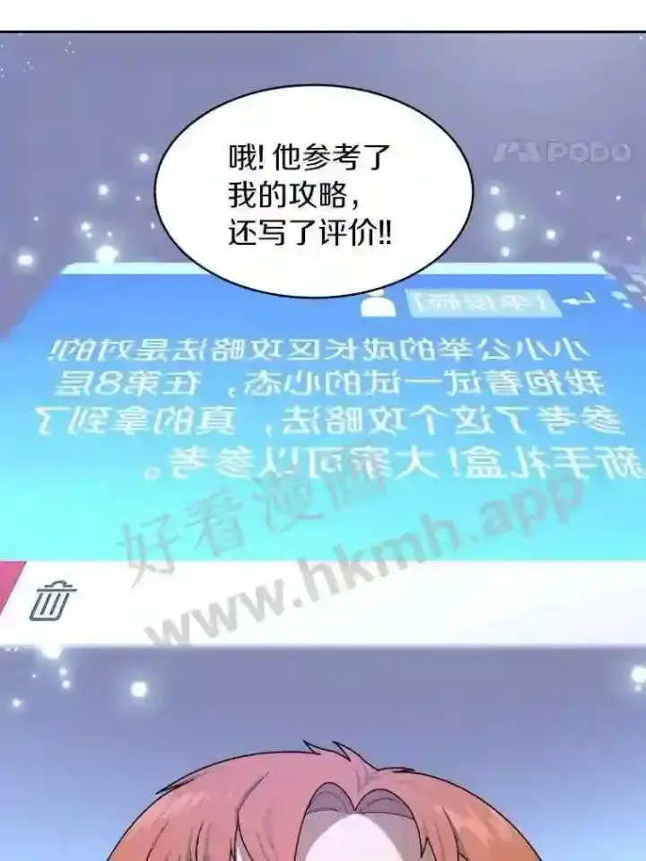 漫画《百层塔内的钉子户》16.幸运第4张图