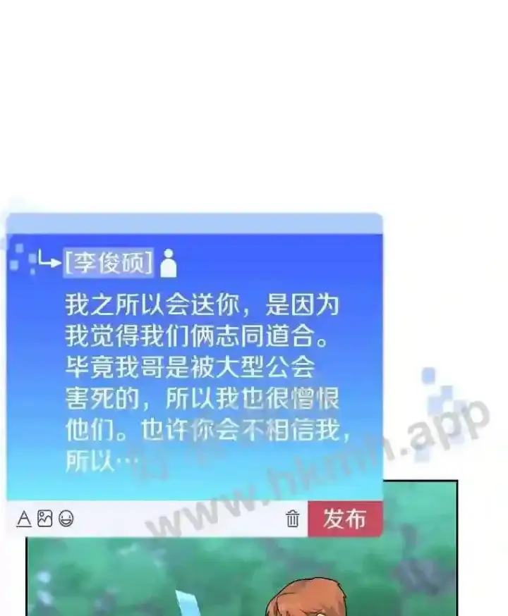 漫画《百层塔内的钉子户》16.幸运第40张图