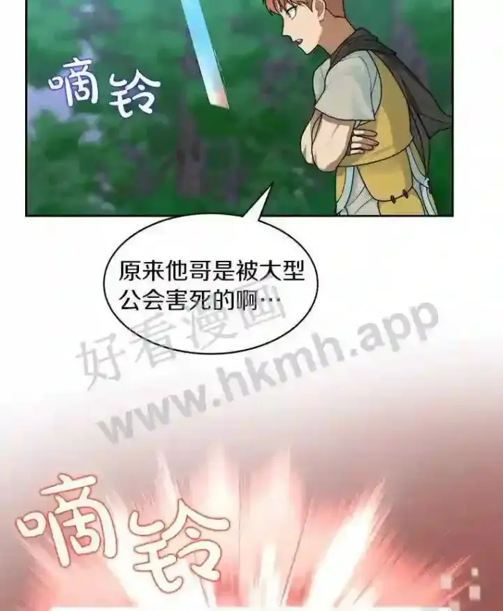 漫画《百层塔内的钉子户》16.幸运第41张图