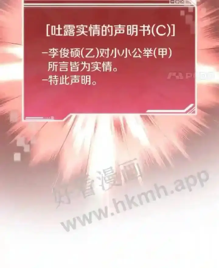 漫画《百层塔内的钉子户》16.幸运第42张图