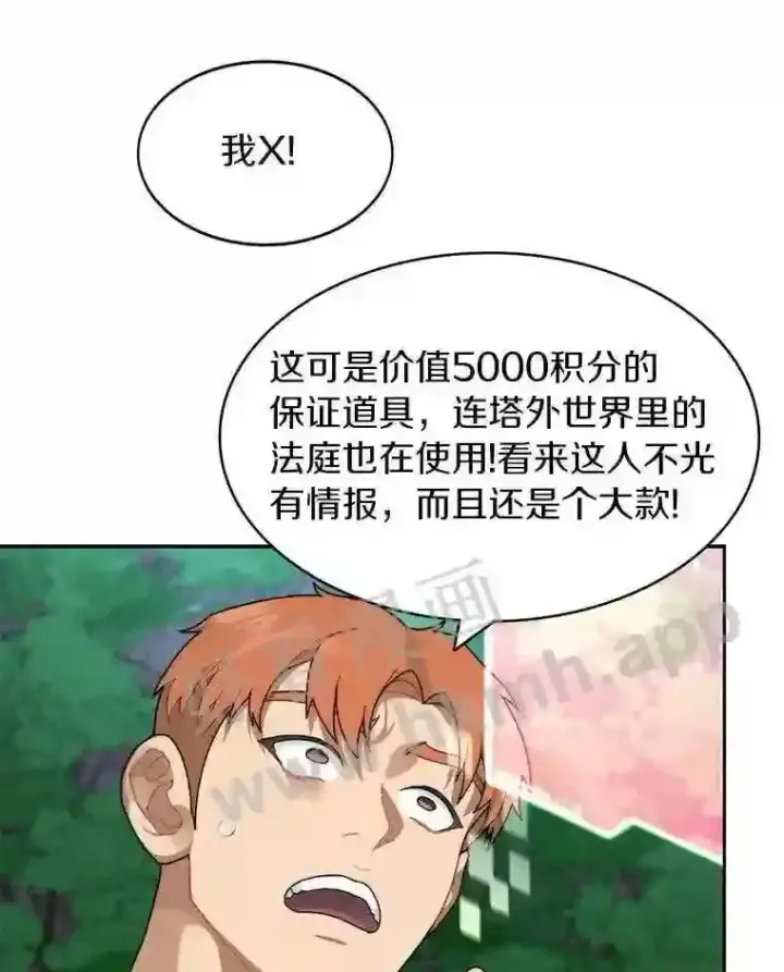 漫画《百层塔内的钉子户》16.幸运第43张图