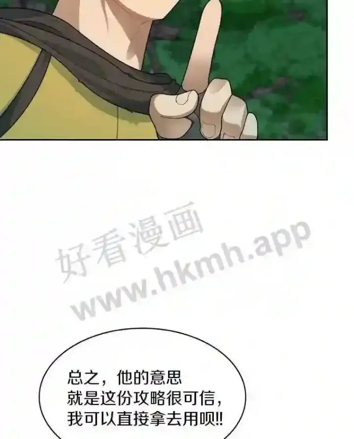 漫画《百层塔内的钉子户》16.幸运第44张图